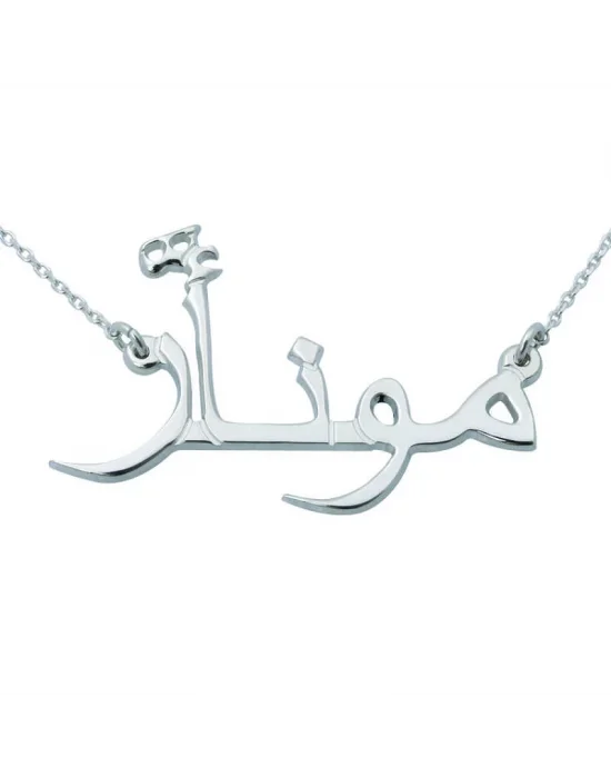 Gümüş Arapça İsimli Kolye