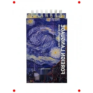 Yıldızlı Gece Temalı Hatırlatma Defteri