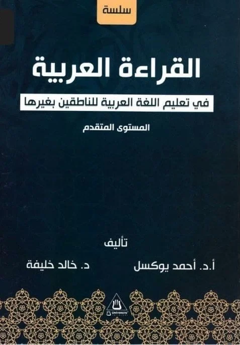 Elkıraatül Arabiye İleri Seviye Lacivert Ahmet Yüksel