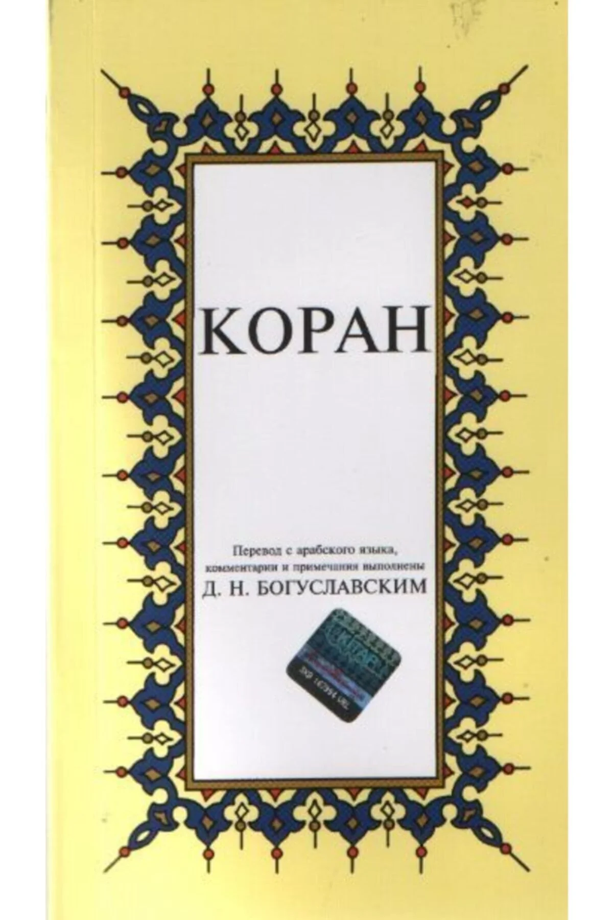 Kopah Rusça Metinsiz Meal Küçük Boy Karton Kapak Çağrı