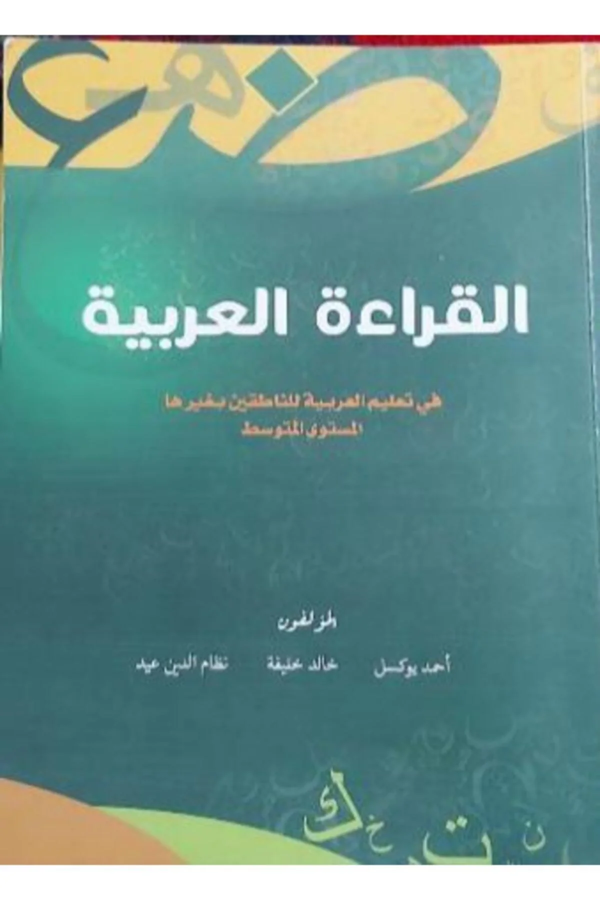 Elkıraatül Arabiyye Seviye 2 İlitam-Koyu Yeşil Prof. Dr Ahmet Yüksel