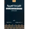 Elkıraatül Arabiye İleri Seviye Lacivert  Ahmet Yüksel