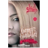 Vampir Günlükleri-2 Öfke Ve Karanlık Buluşma Artemis