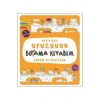 Aktiviteli Upuzuun Boyama   Köprü Ve Taşıtlar  Sincap  Kitap