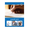 Miftahul Arabiyye Pre-A1 İngilizce Giriş Seviyesi Akdem