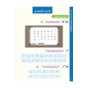 Miftahul Arabiyye Pre-A1 İngilizce Giriş Seviyesi Akdem