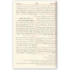 Sahihi Buhari  Arapça  Tek Cilt  Darelkitab