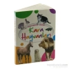 Kara Hayvanları   Hobi