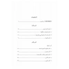 Hadis Ve Hayat -Arapça- Minel Mehdi İllel Lahdi  İfav