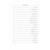 Hadis Ve Hayat -Arapça- Minel Mehdi İllel Lahdi  İfav