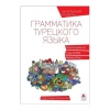 Delta Rusça Konuşanlar İçin Türkçe Dilbilgisi Başlangıç Düzeyi