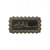 27X52 3 Lü Ayet Siyah Sarı Pn-0518 2630 Ayetli Besmele Güneş Hediyelik
