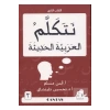 Arapça Konuşalım 2   Netekellem  Cantaş