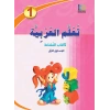 Teallem El Arabiyye (2Kitap) 1-1 Akdem