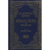 Nurul İzah Tercümesi  Merakul Felah  Şamua Kağıt   Kahraman