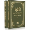 Mektubatı Rabbani 2 Cilt -Arapça Harekesiz- Kitap Kalbi
