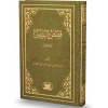 Kasasun Nebiyyin -Arapça- Yeni Dizgi Kitap Kalbi