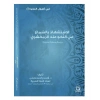 El İstişhadü Bissemai Finnahvi Zemahşerinin Nahivde Sema İle İstişhadı Üniversite Yayınları