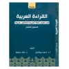 Elkıraatül Arabiye 3.Seviye Ahmet Yüksel Halid Halife