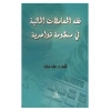 Fıkhul Muamelat El Maliye Atiya Adlan Üniversite Yayınları