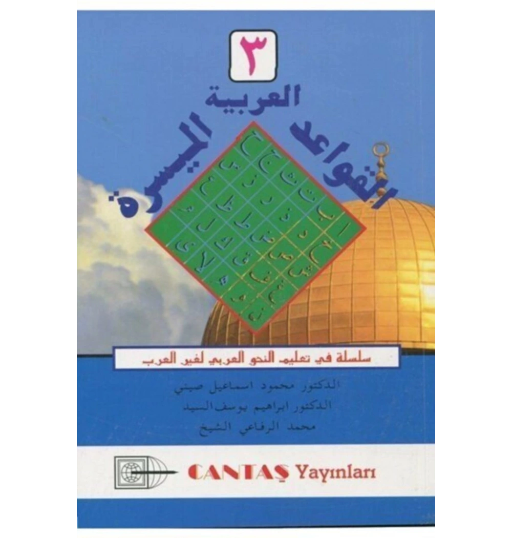 Elarabiyetül Hayat Cilt- 3  Cantaş