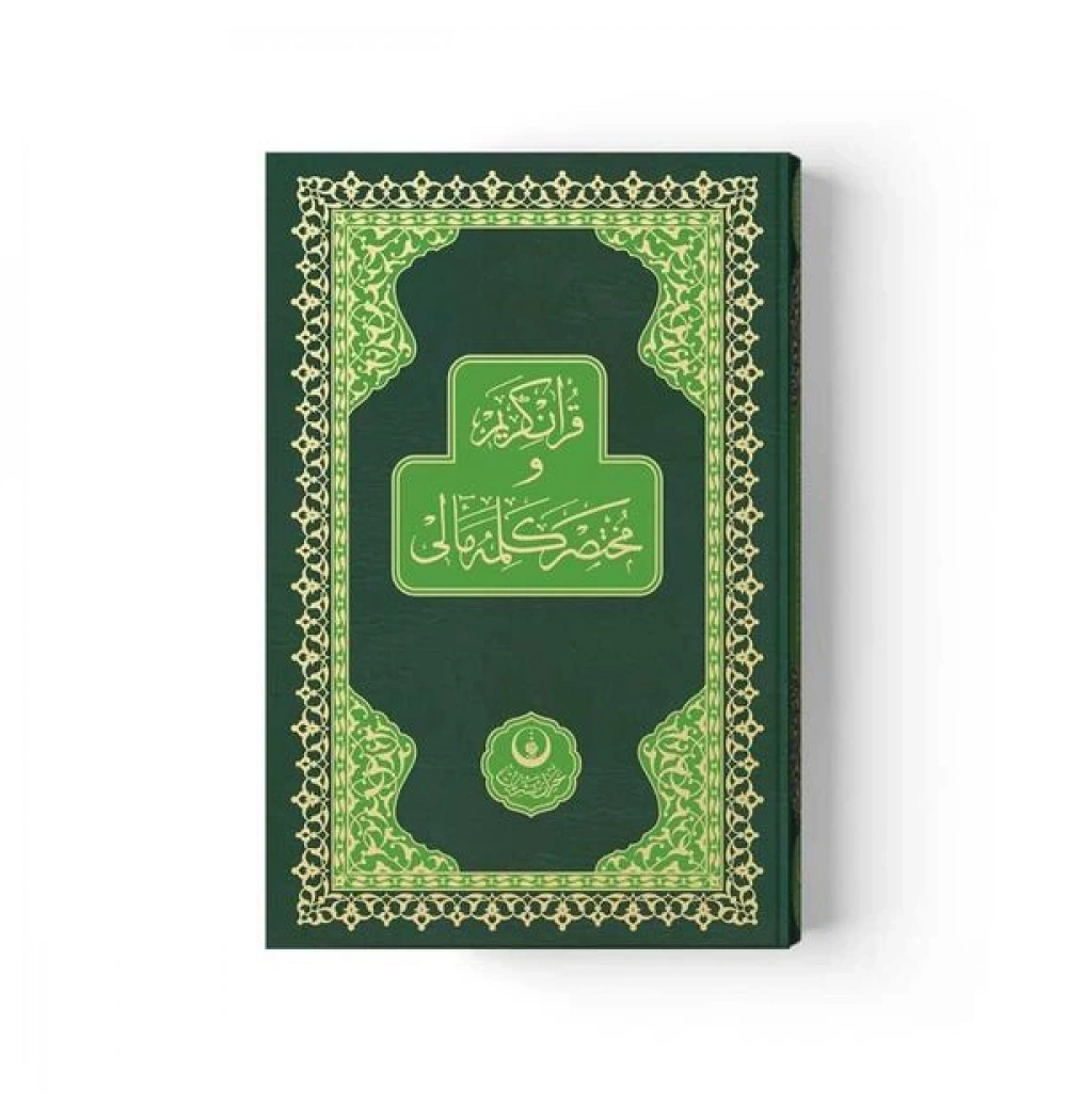 Hayrat Kelime Anlamlı Meal Orta Boy Yeşil Renk