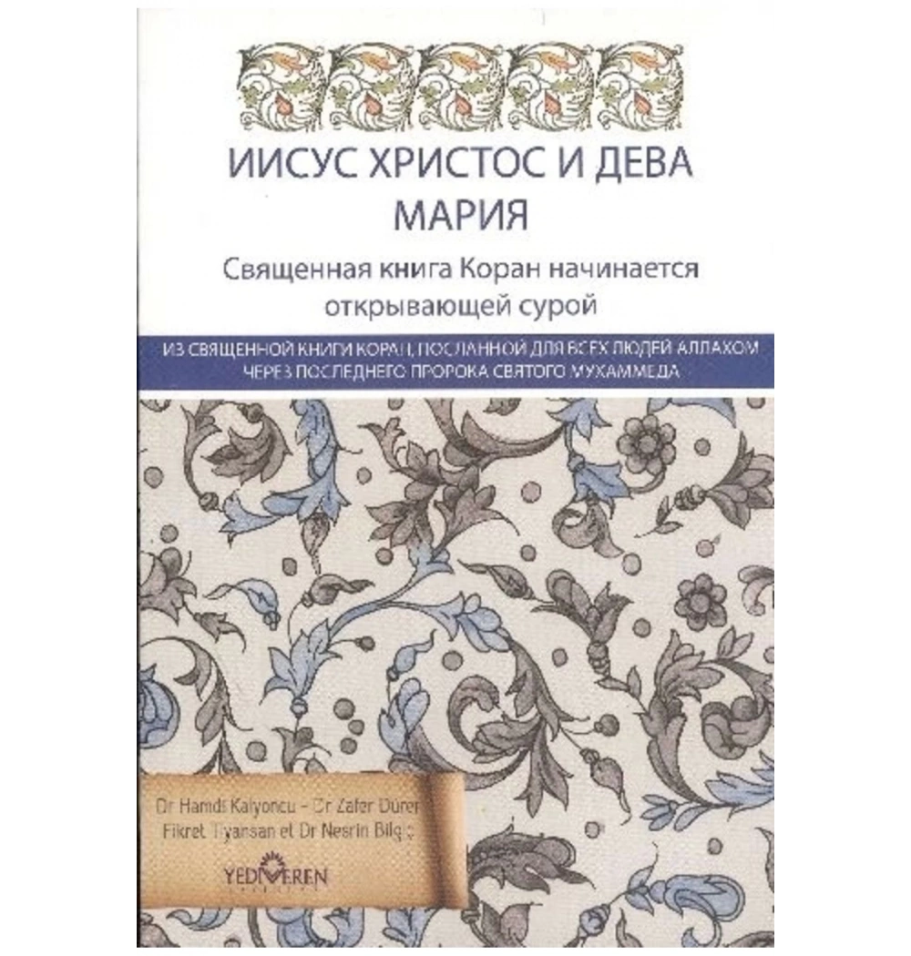 Kuranda Hz. İsa Ve Hz. Meryem Rusca Dr.Hamdi Kalyoncu Yediveren