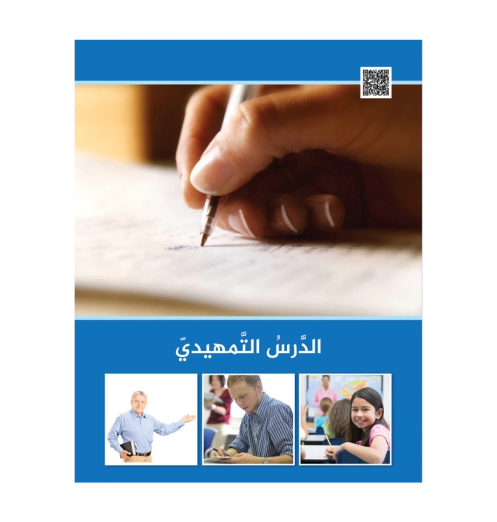 Miftahul Arabiyye Pre-A1 İngilizce Giriş Seviyesi Akdem