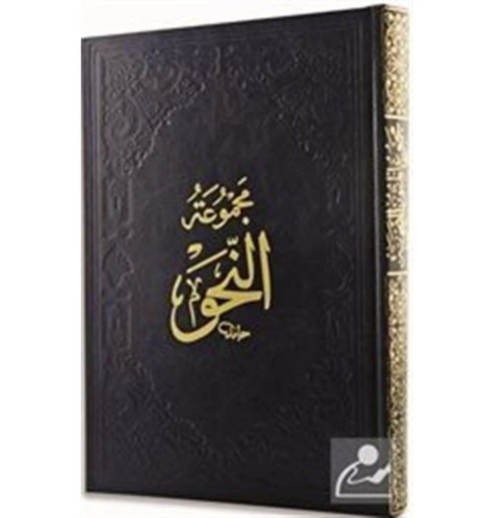 Nahiv - Arapça - Şamua - Ciltli - Fazilet