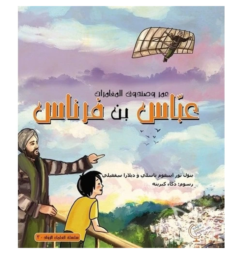 Abbas Bin Firas-Arapça- Kaşif Çocuk Yayınları