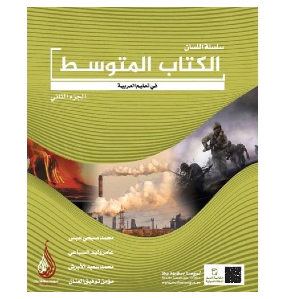 Silsiletül Lisan Mutavassıt Orta Seviye 2 Yeni Baskı Fsm