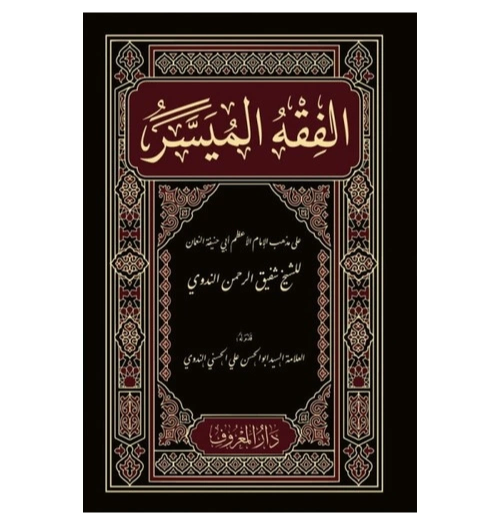 Elfıkhul Müyesser Ciltli-Arapça- Maruf Yayın