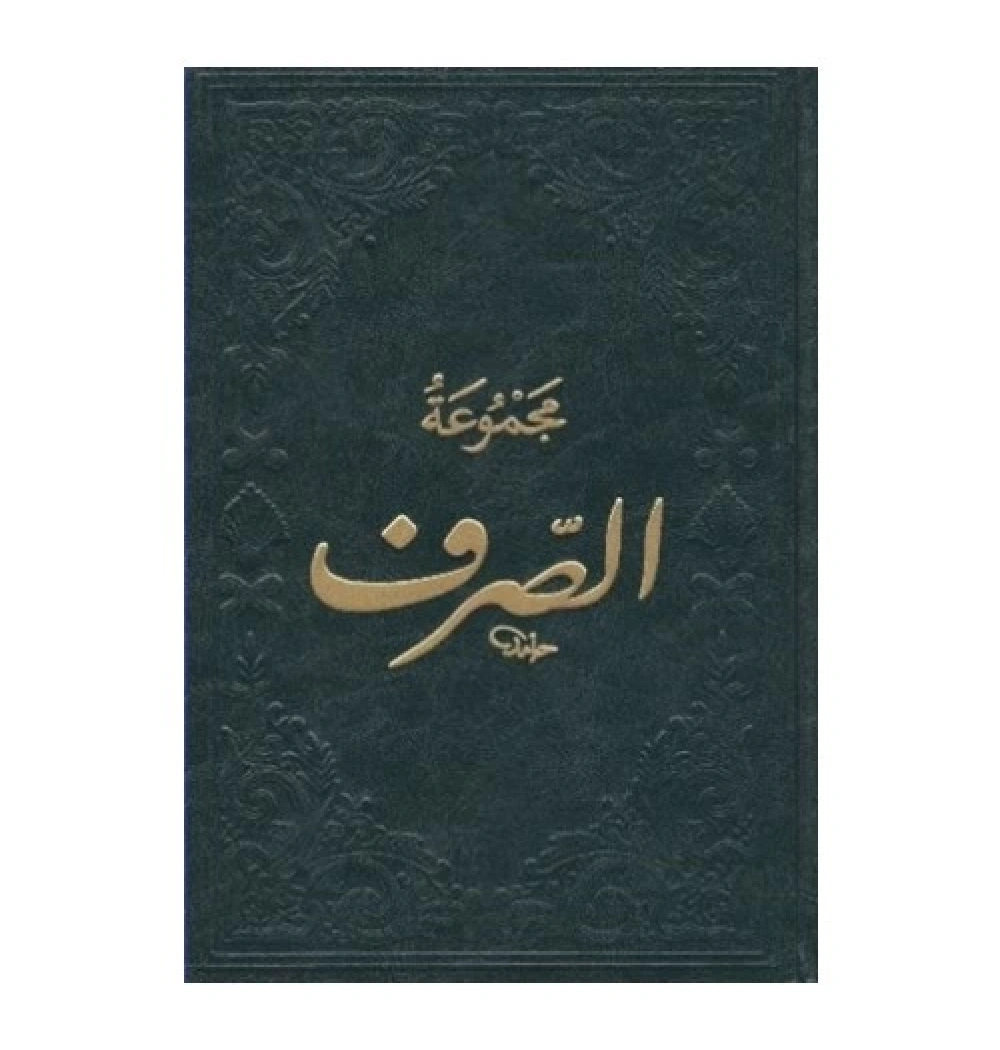 Sarf- Arapça - Ciltli - Şamua - Fazilet