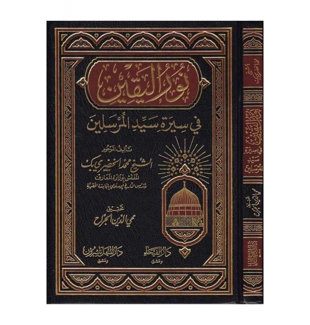 Nurul Yakin Elhudri Bey 1 Cilt  Darülmenhel