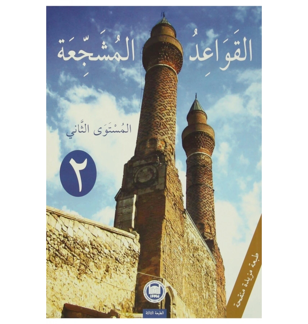 Elkavaidül Müşeccia-2 Arapça   İfav