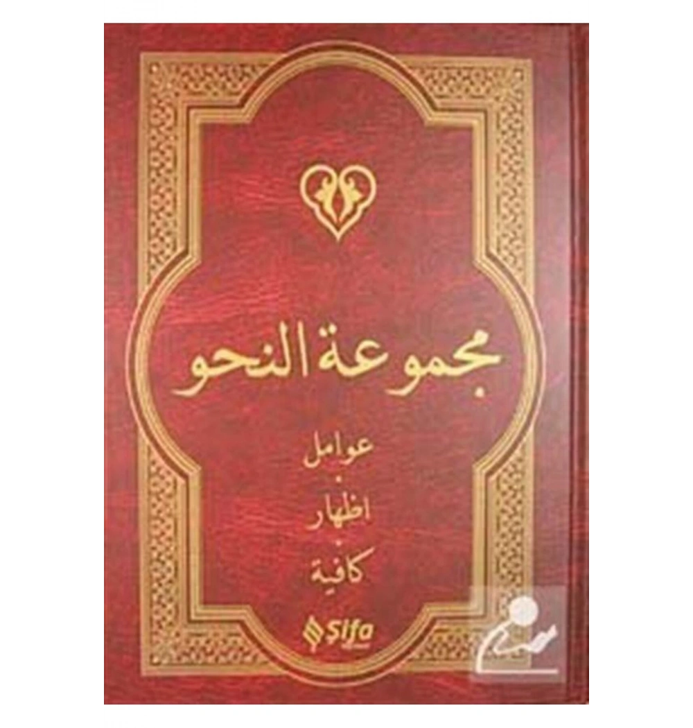 Nahiv Arapça Bilgisayar Yazılı Mecmuatün Nahiv Şifa Yayınevi