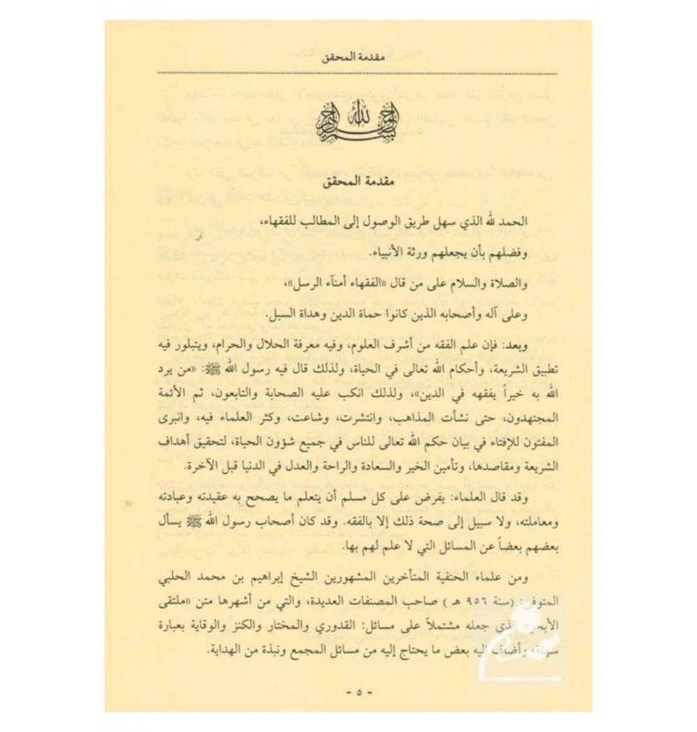 Mülteka Arapça Yeni Dizgi Şifa Yayın