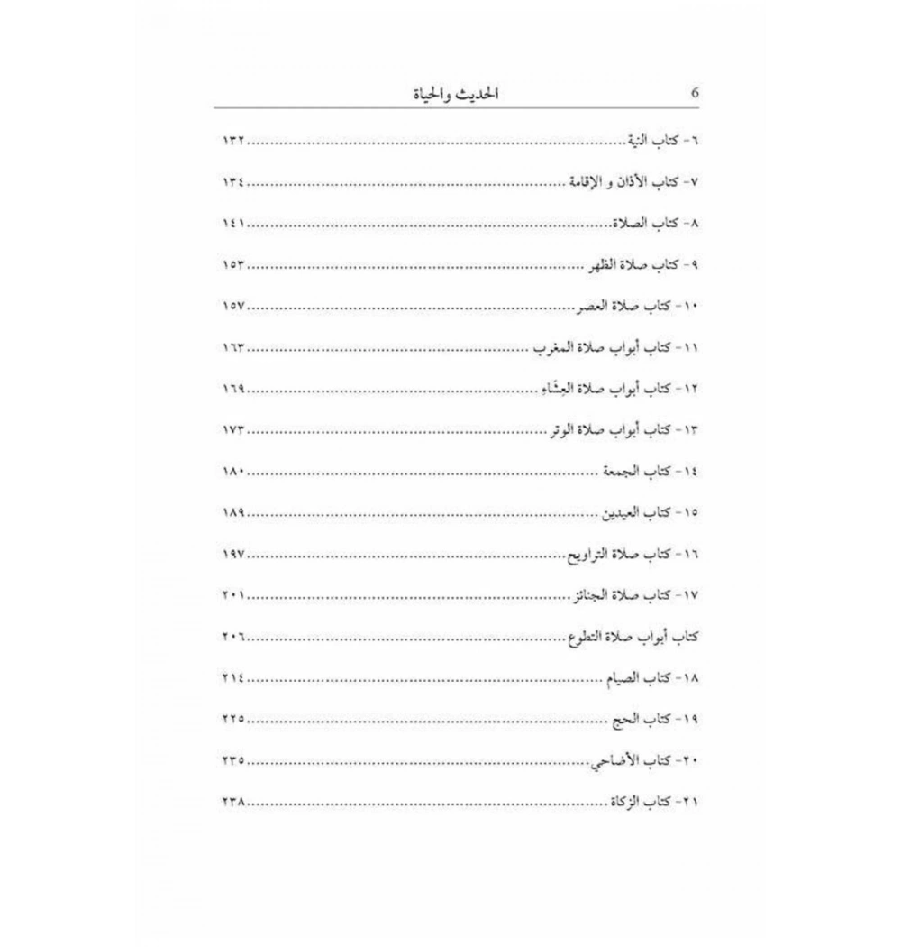 Hadis Ve Hayat -Arapça- Minel Mehdi İllel Lahdi  İfav