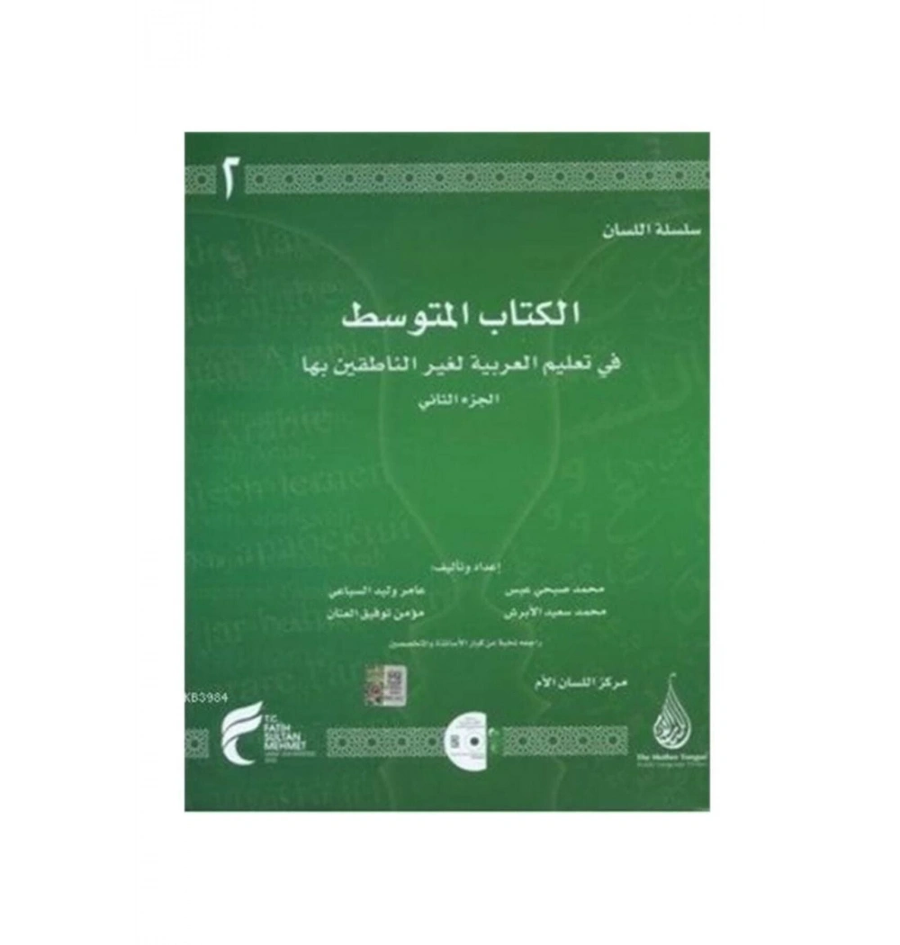 Silsiletül Lisan. Orta Seviye-2   İlk Baskı     Fsm