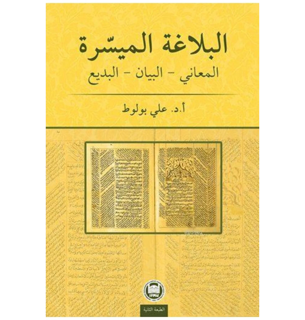 Elbelagatül Müyesseralinnatıkine Bigayriarabiyye  İfav