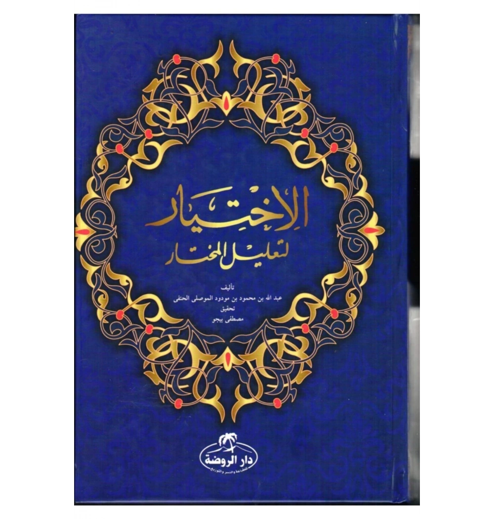 El İhtiyar Arapça Tek Cilt Ravza Yayın