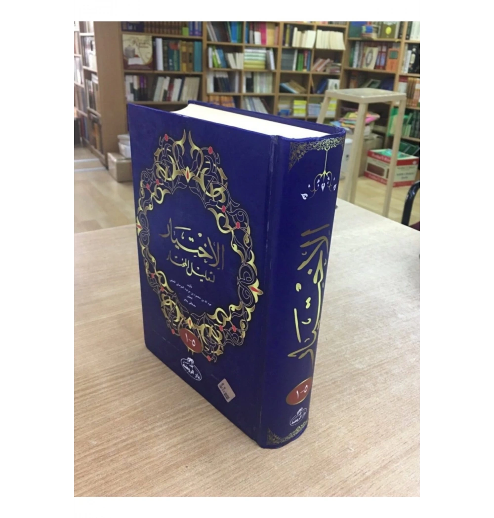 El İhtiyar Arapça Tek Cilt Ravza Yayın