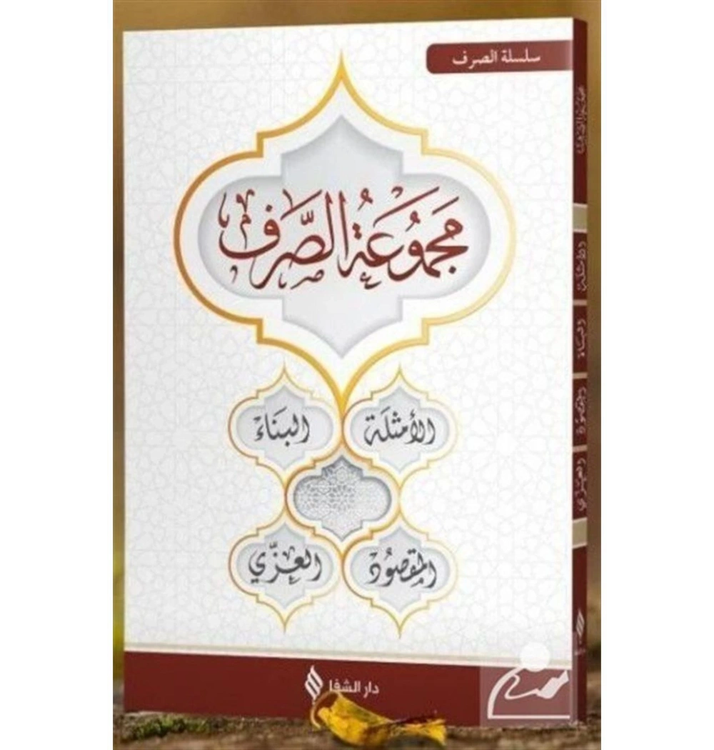 Sarf Arapça Bilgisayar Yazılı Mecmuatüssarf Şifa Yayın