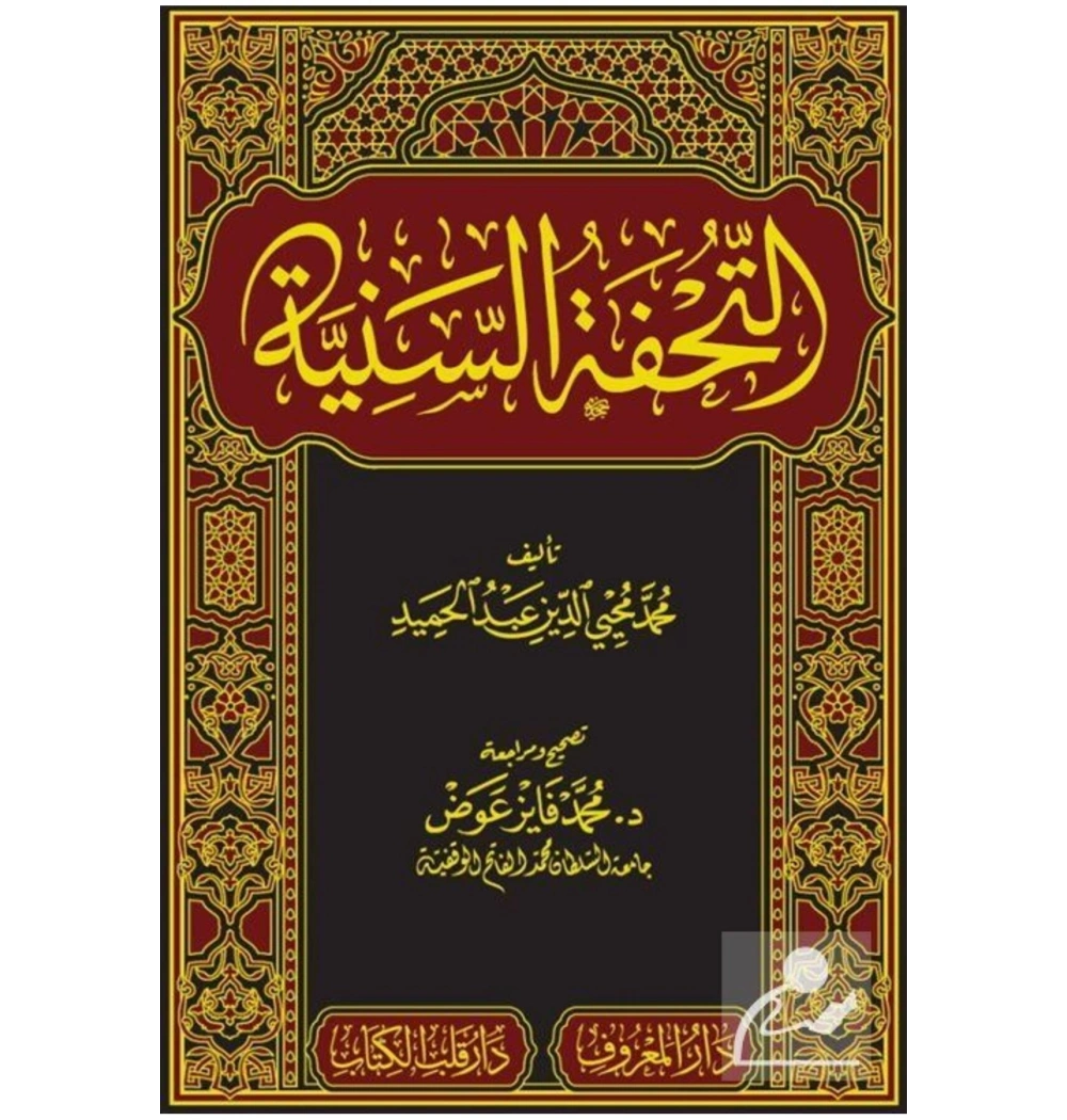 Tuhfetüsseniyye Arapça Tek Cilt Kitap Kalbi