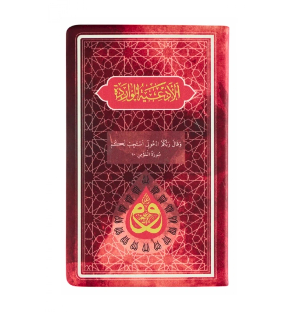 Dua Kitabı Orta Boy Arapça Türkçe Bordo Renk  Server Yayın