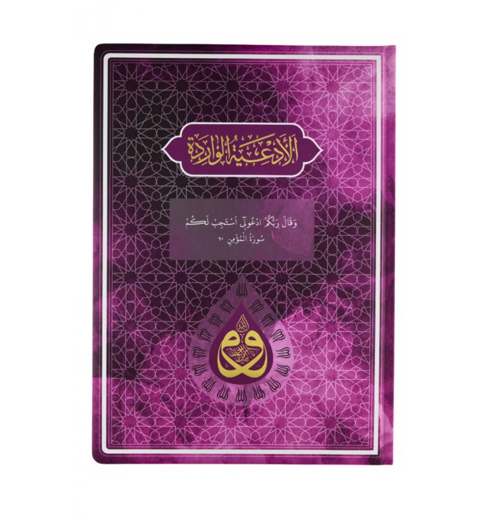 Dua Kitabı Orta Boy Arapça Türkçe Lila Renk Server