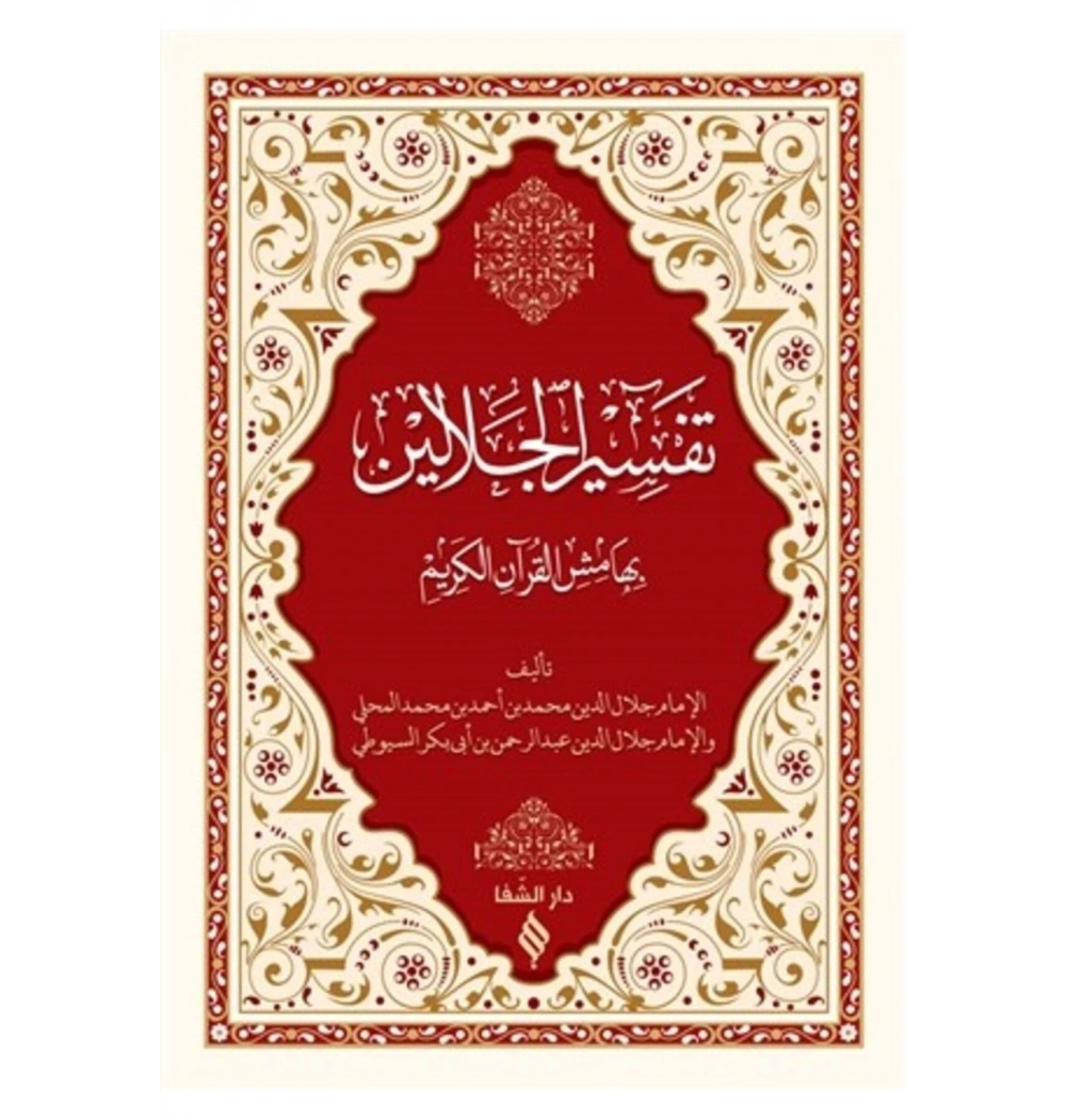 Celaleyn Tefsiri Tek Cilt -Arapça-Darüşşifa