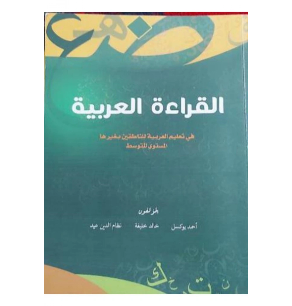 Elkıraatül Arabiyye Seviye 2 İlitam-Koyu Yeşil Prof. Dr Ahmet Yüksel