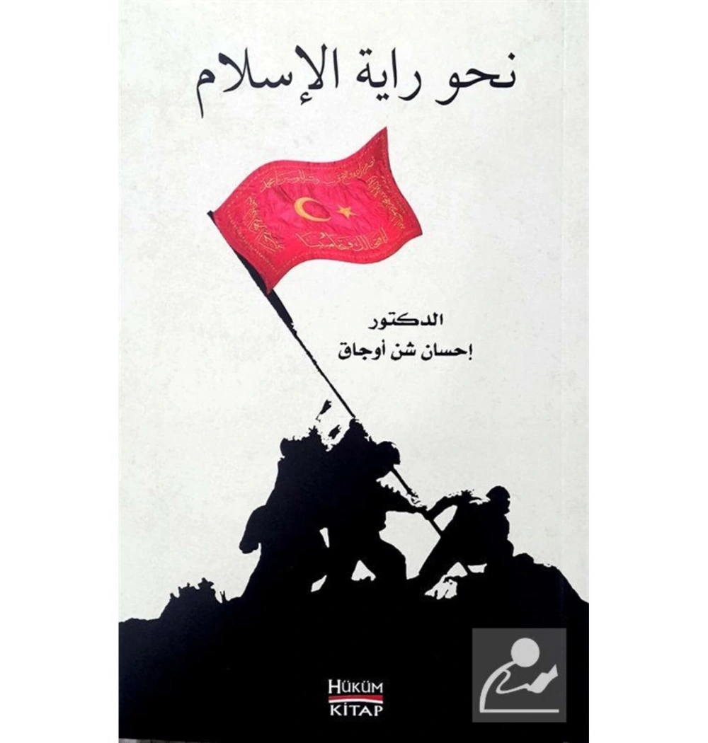 Nahve Rayetil İslam- Arapça-İslamın Sancağına Doğru    Hüküm