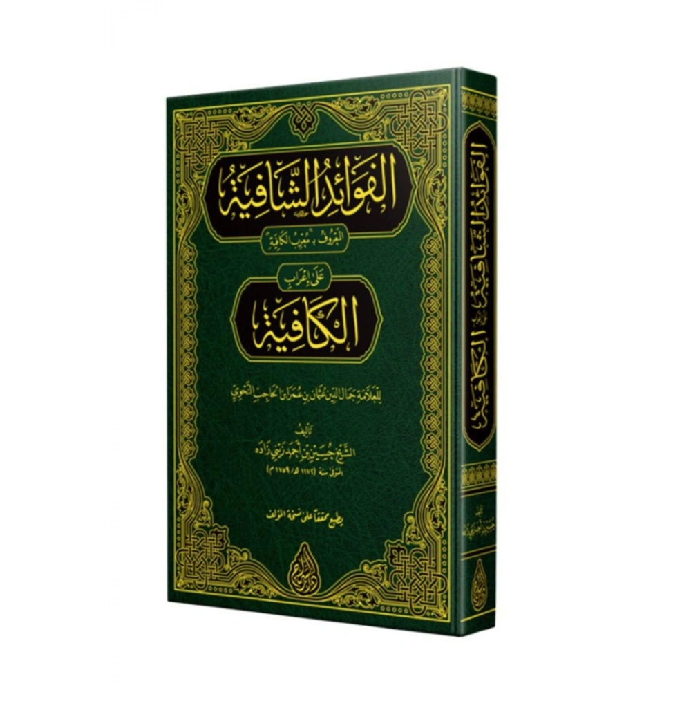 Muğribil Kafiye  Tek Cilt Arapça İsmailağa